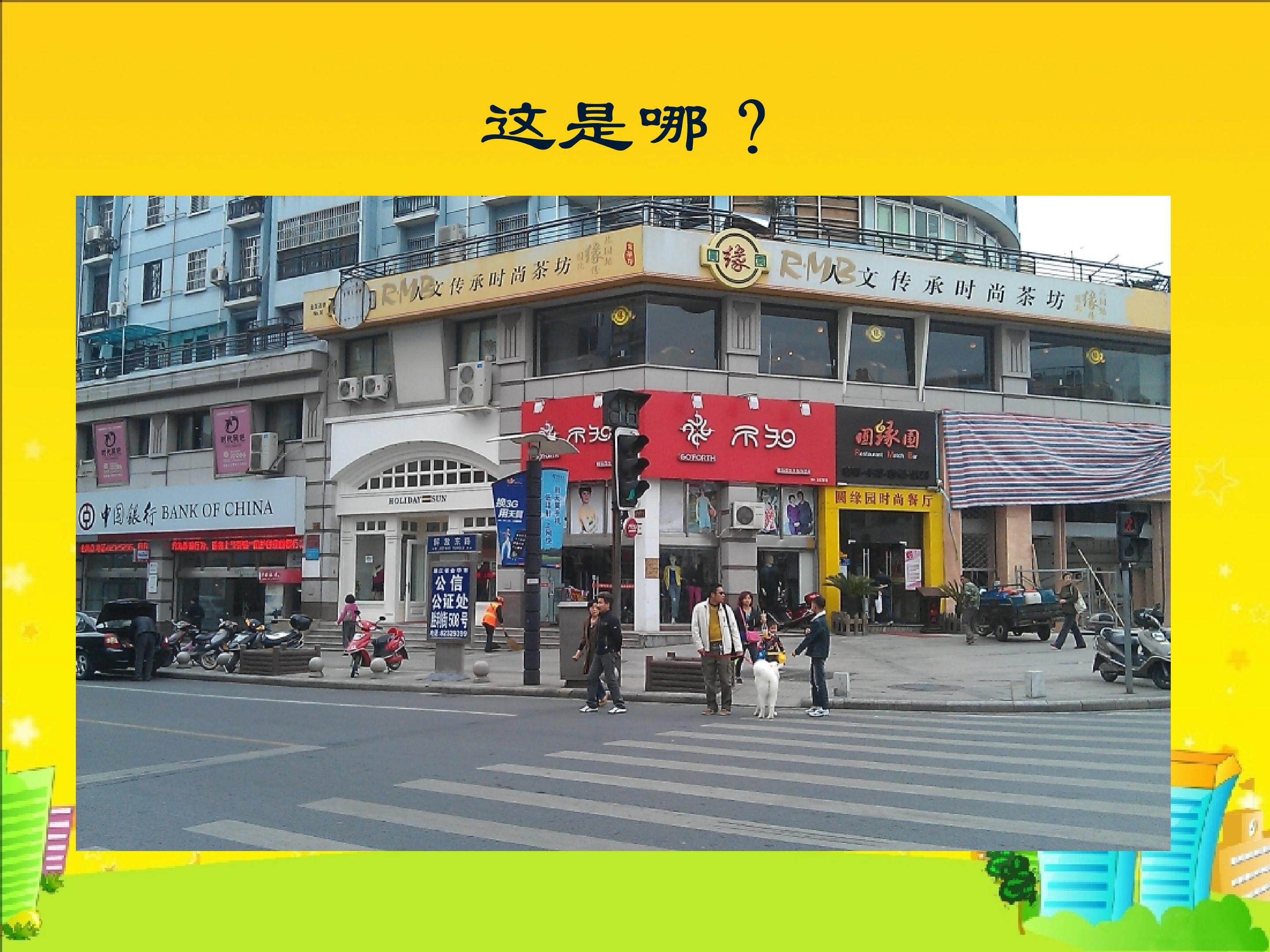《街市新貌》