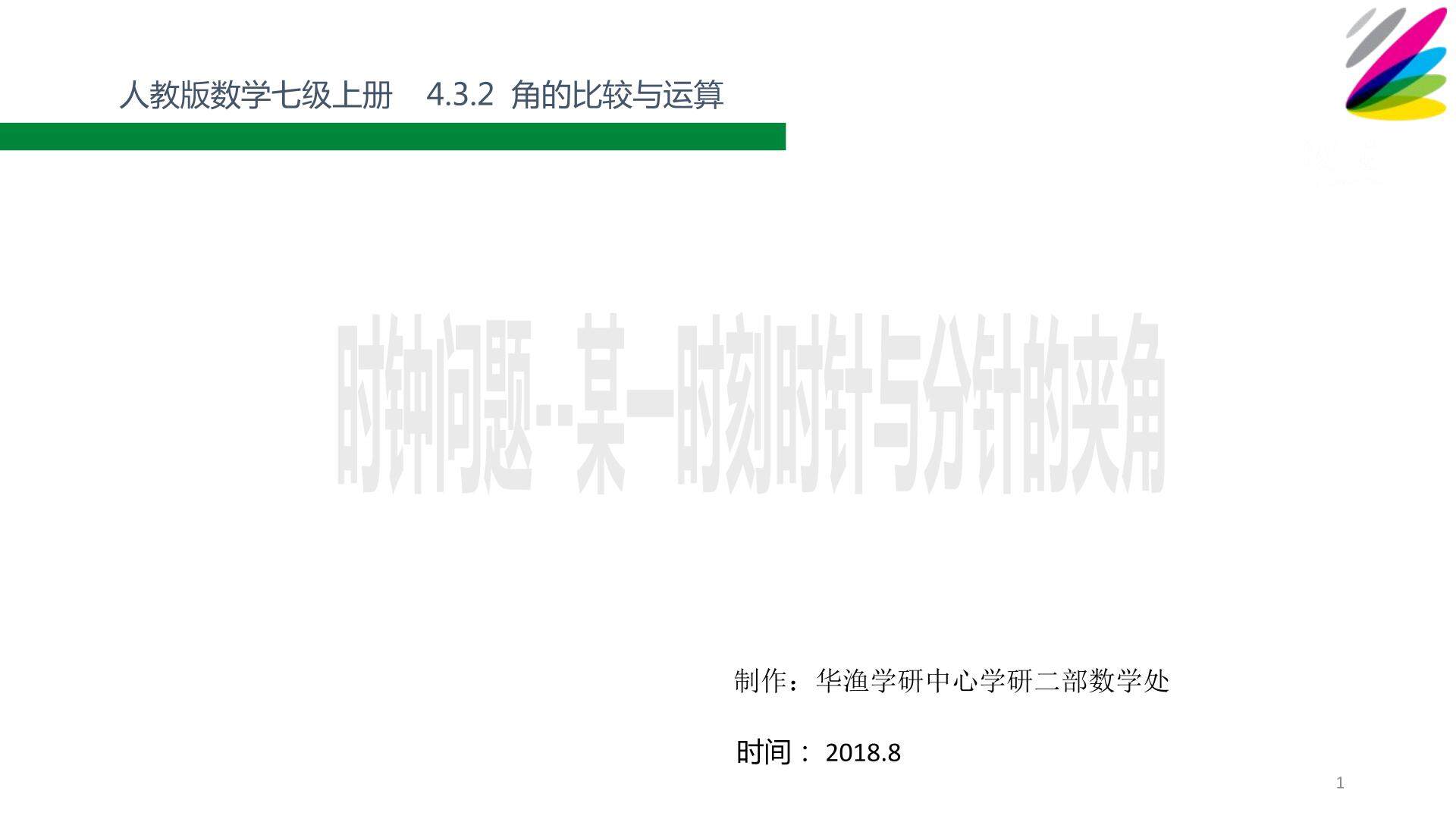 难点_时钟问题--某一时刻时针与分针的夹角