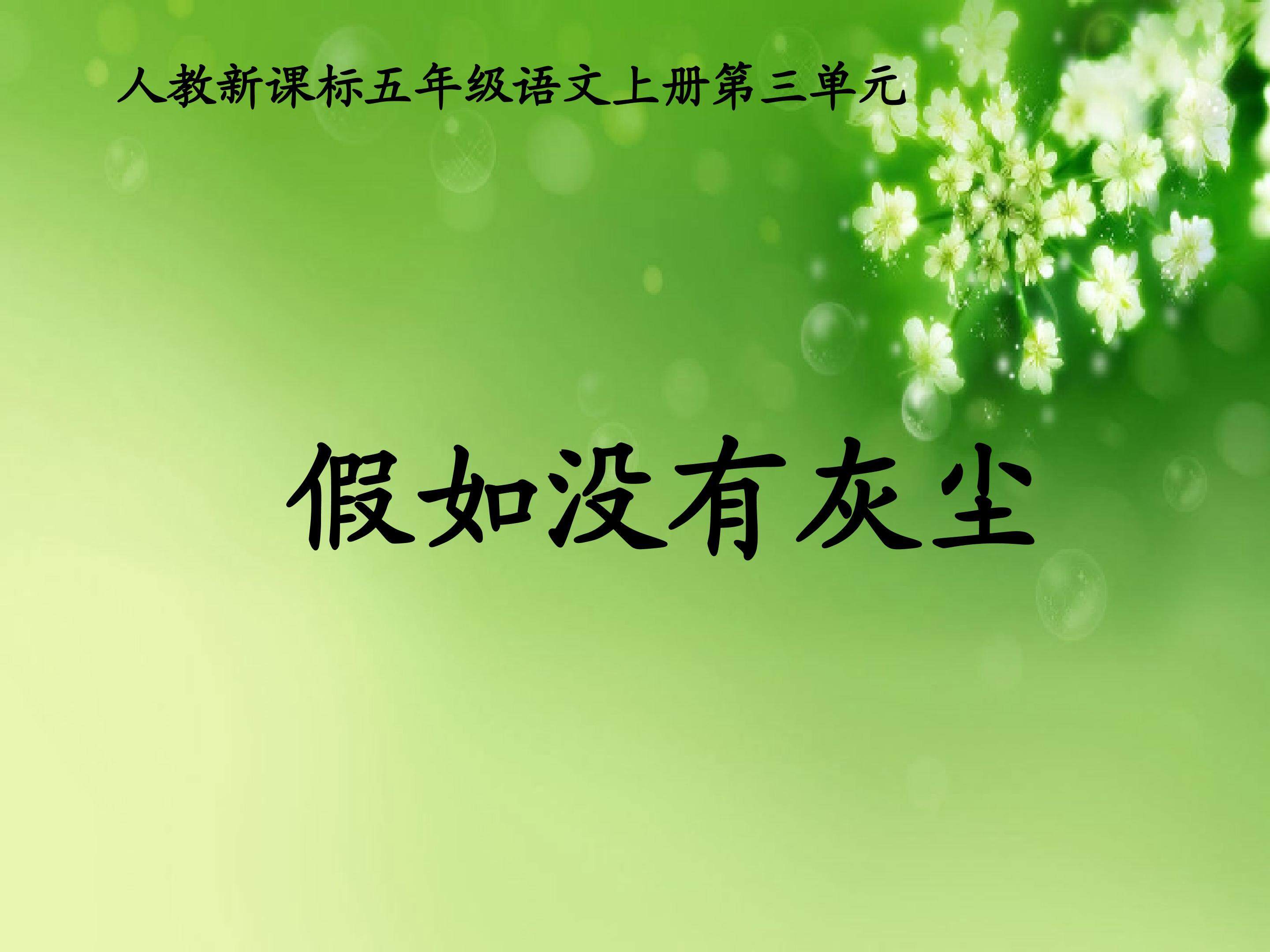 假如没有灰尘