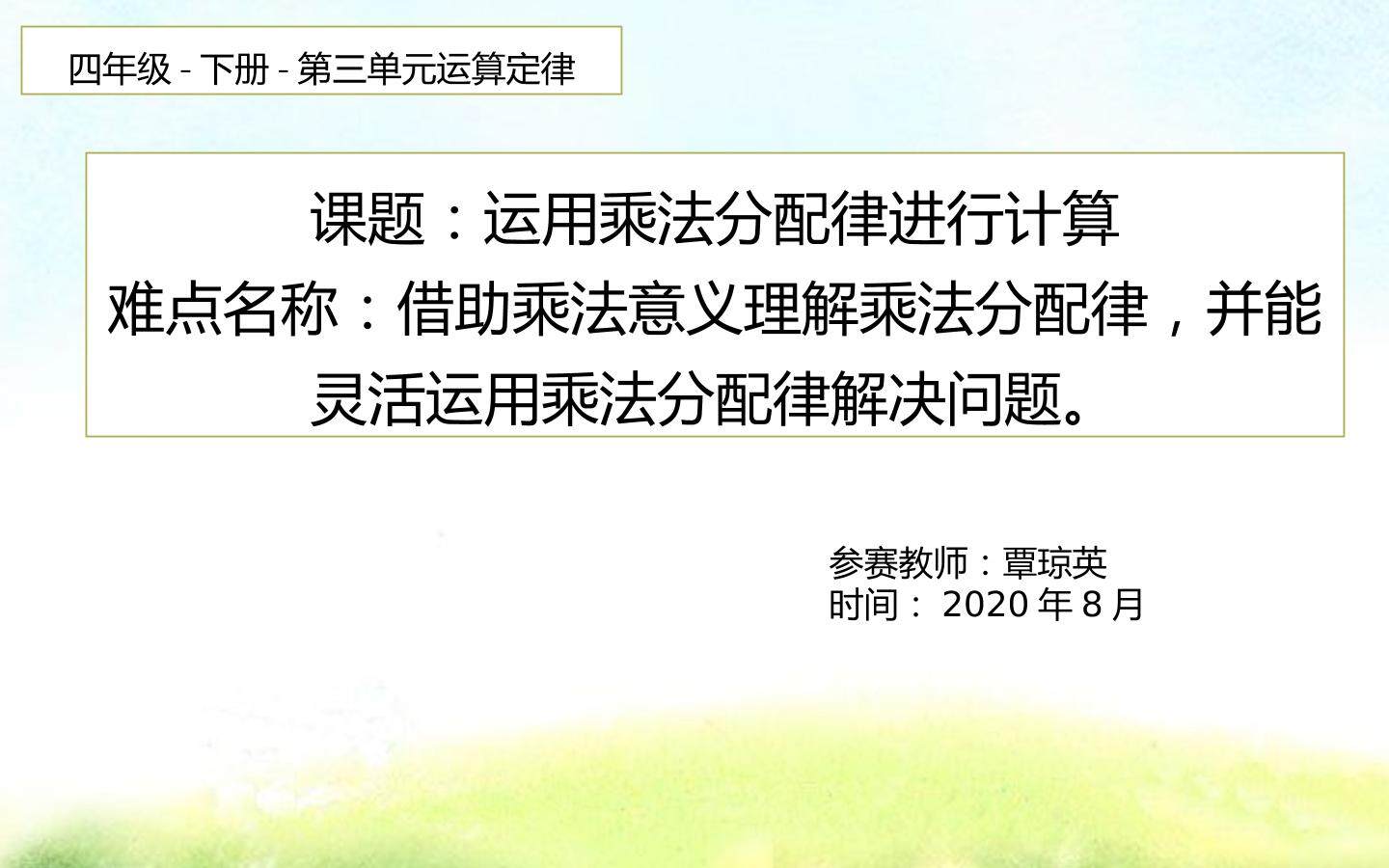 运用乘法分配律进行计算