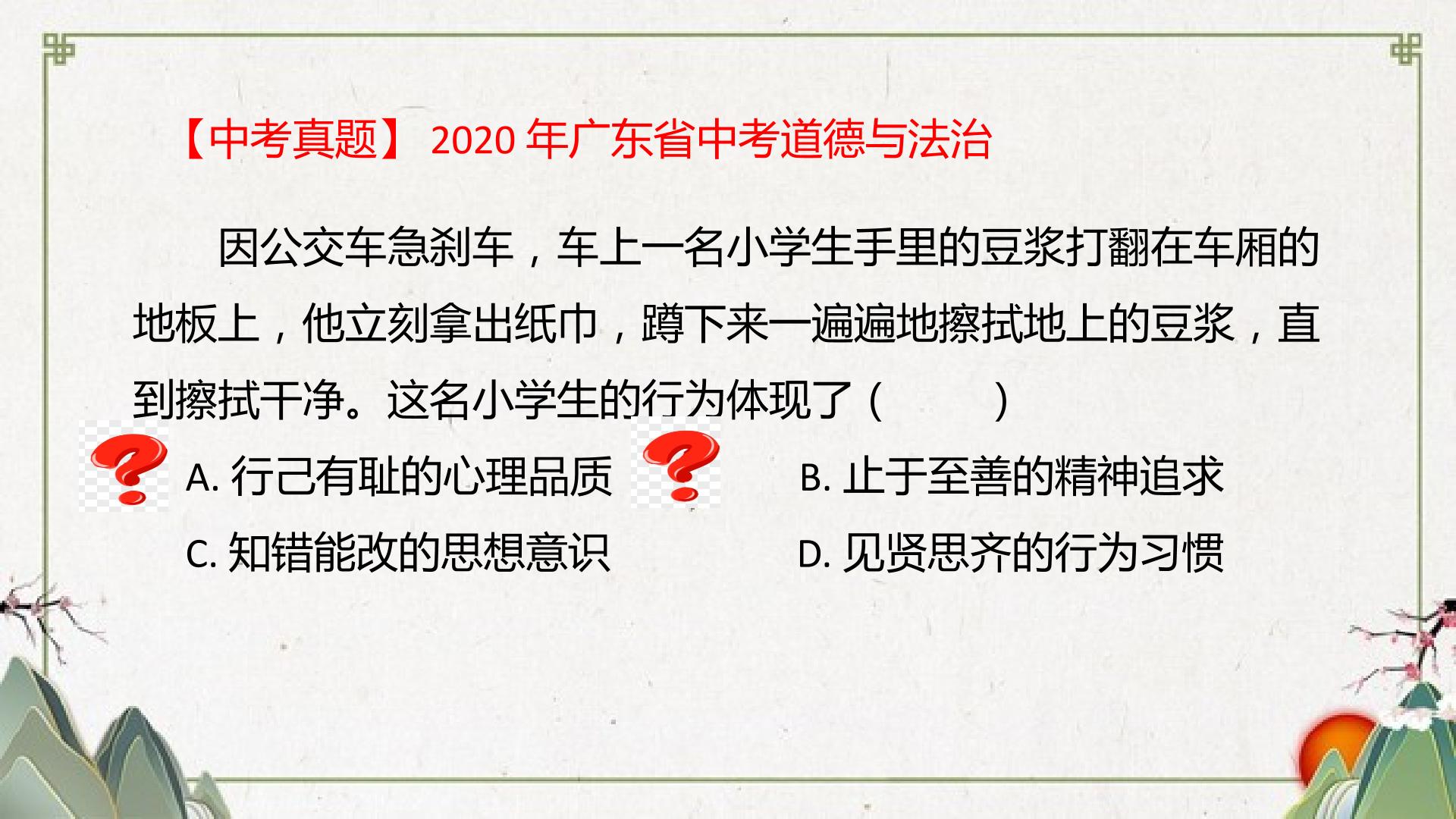 对“行己有耻”与“止于至善”的认识