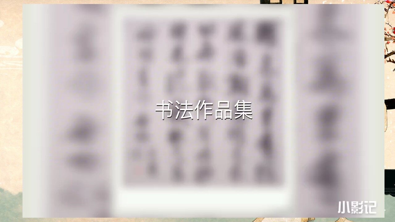 斗方集字