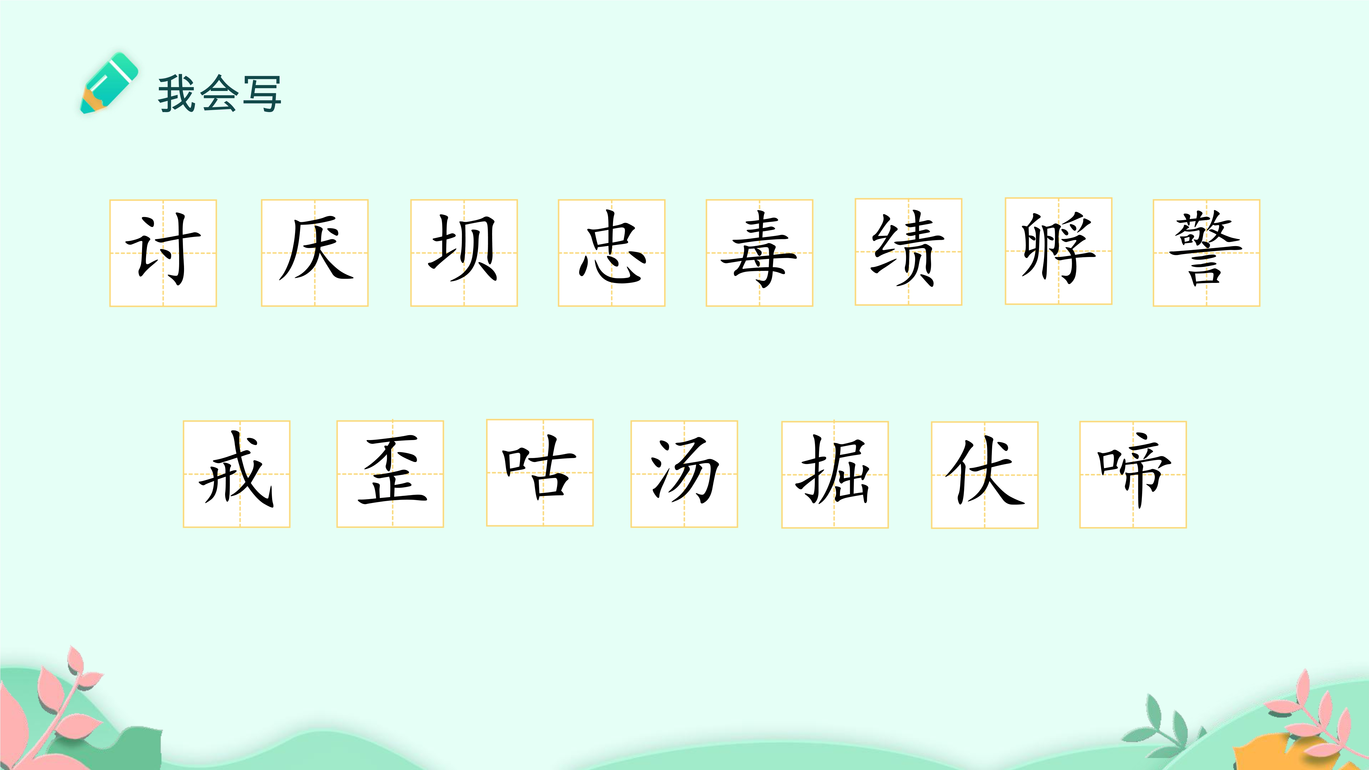 8