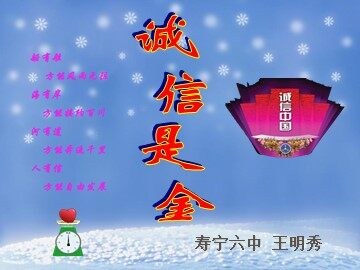 诚信是金_课件