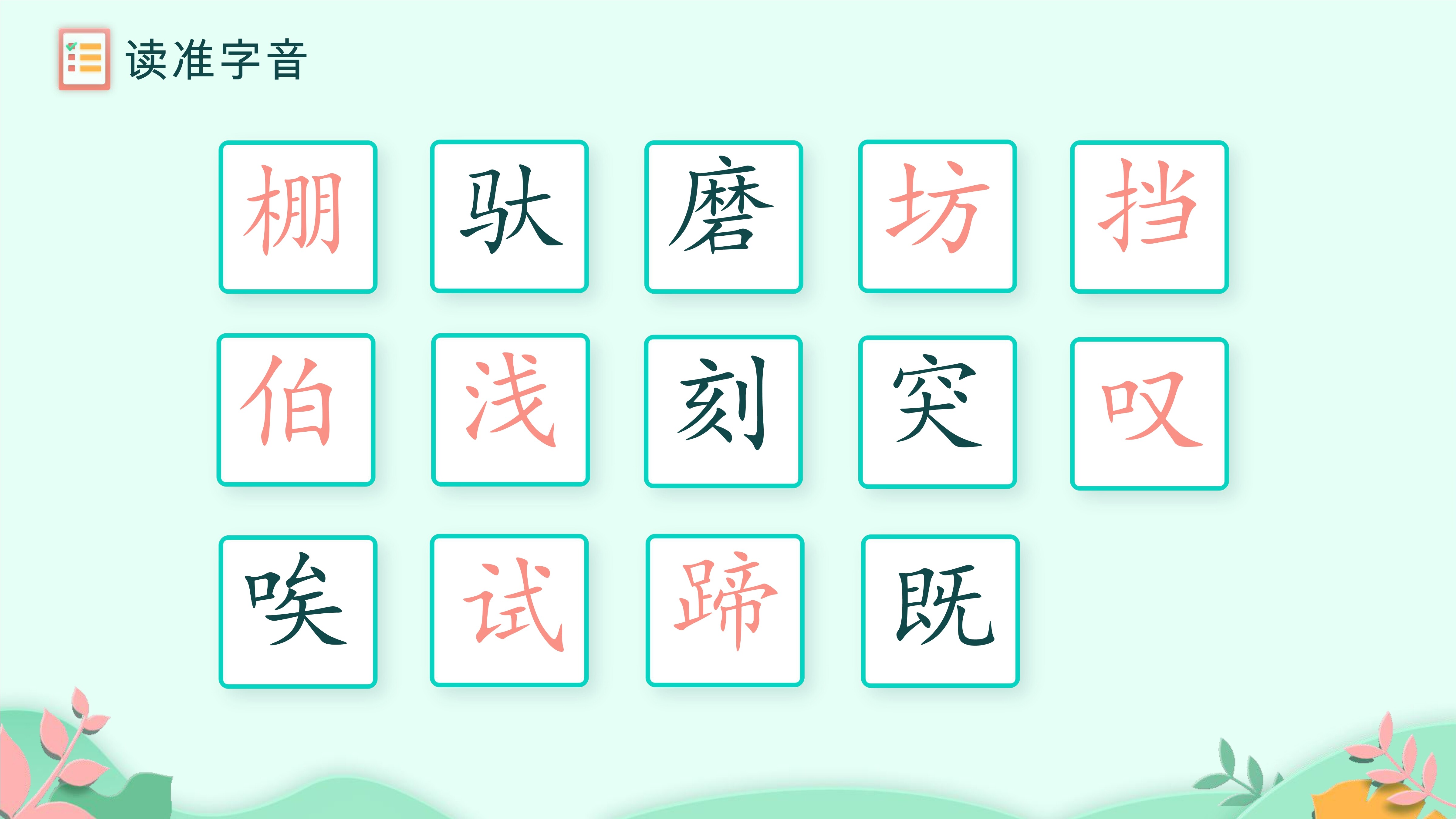 6