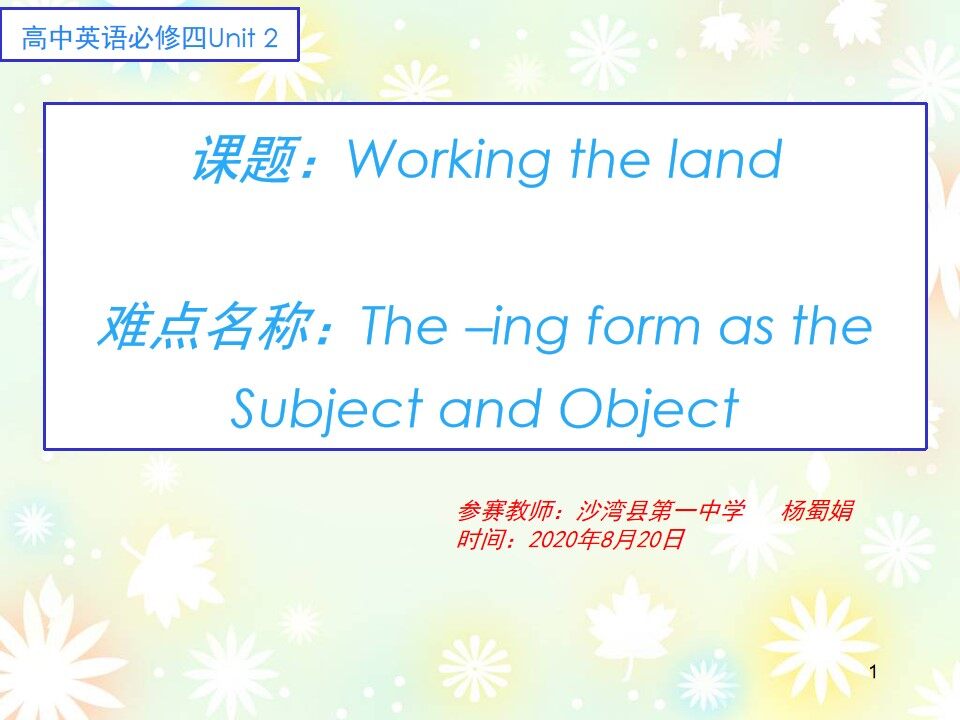 动词-ing形式做主语和宾语