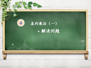 5的乘法口诀