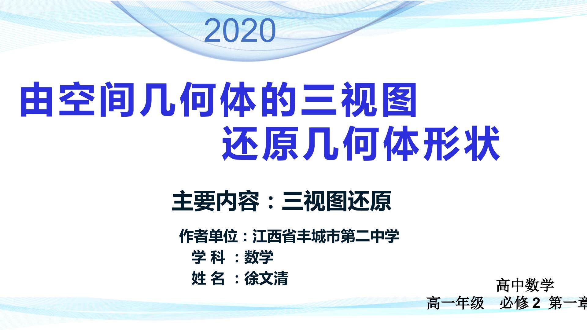 由空间几何体的三视图还原几何体形状