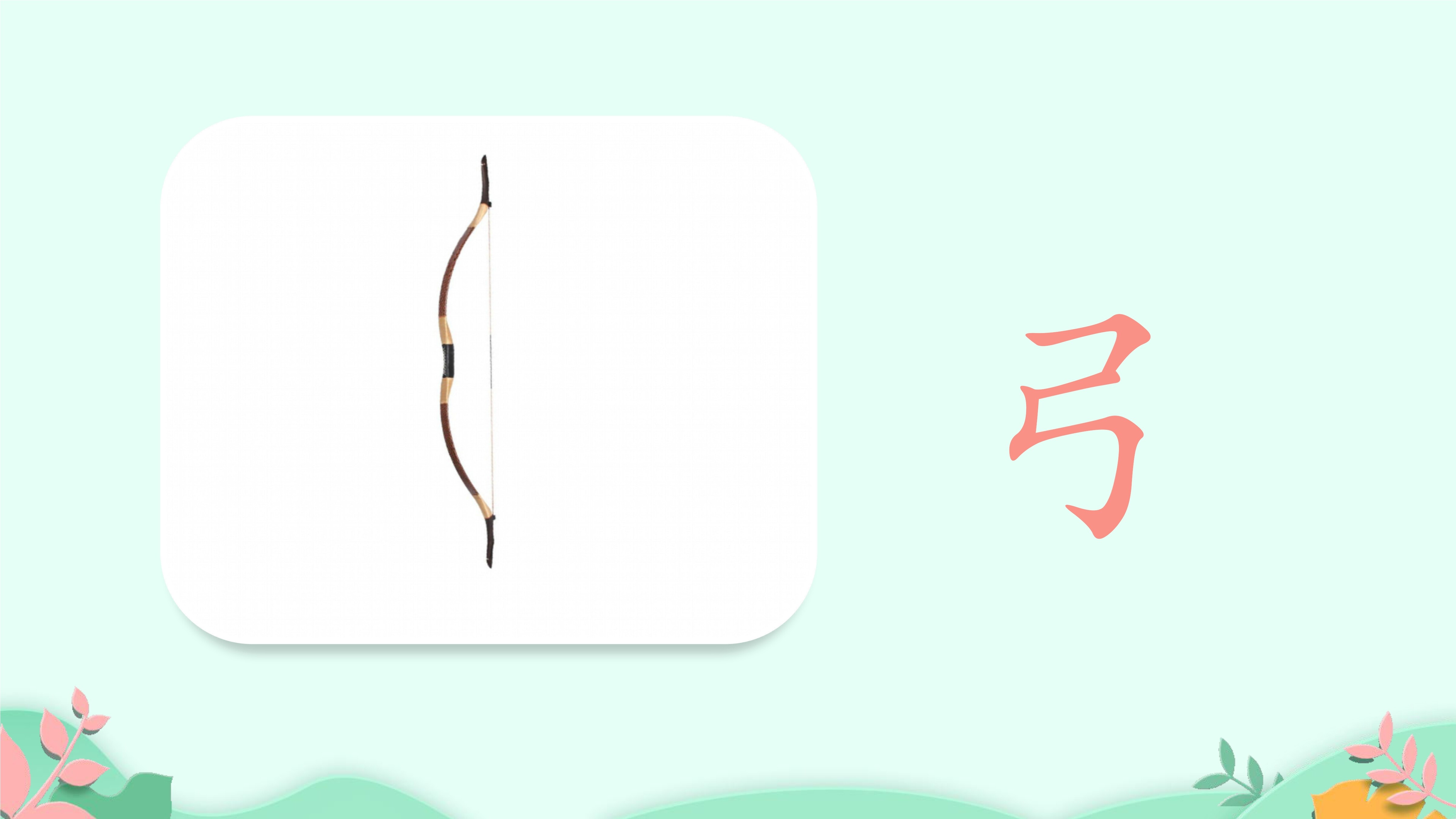16