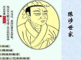 陈涉世家_课件22