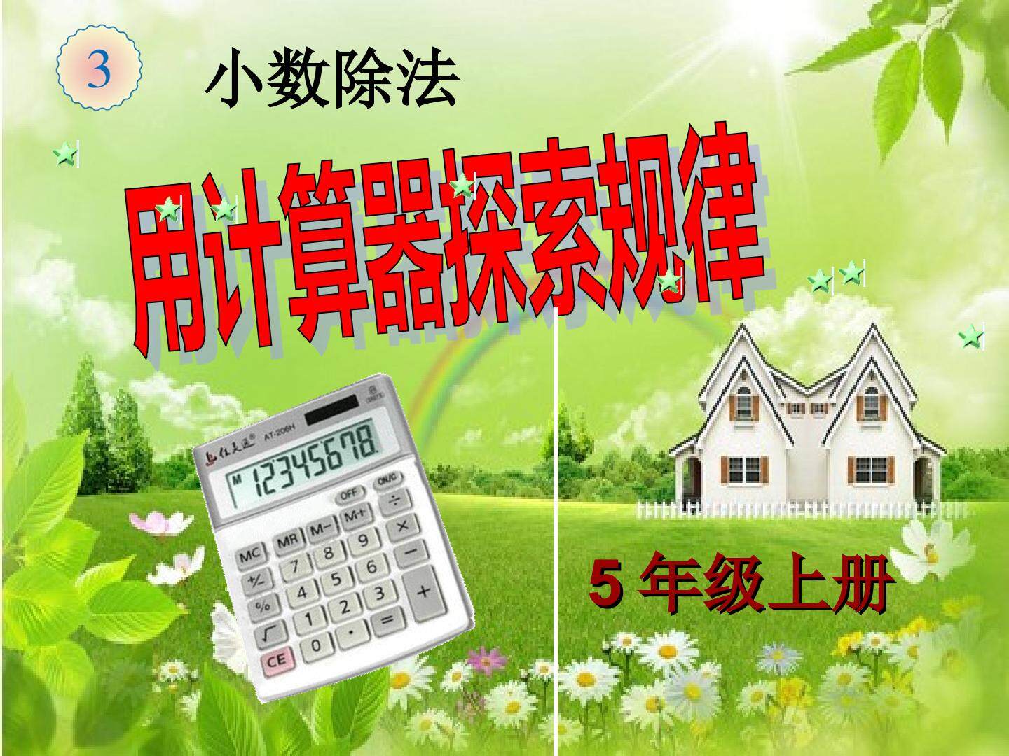 课件