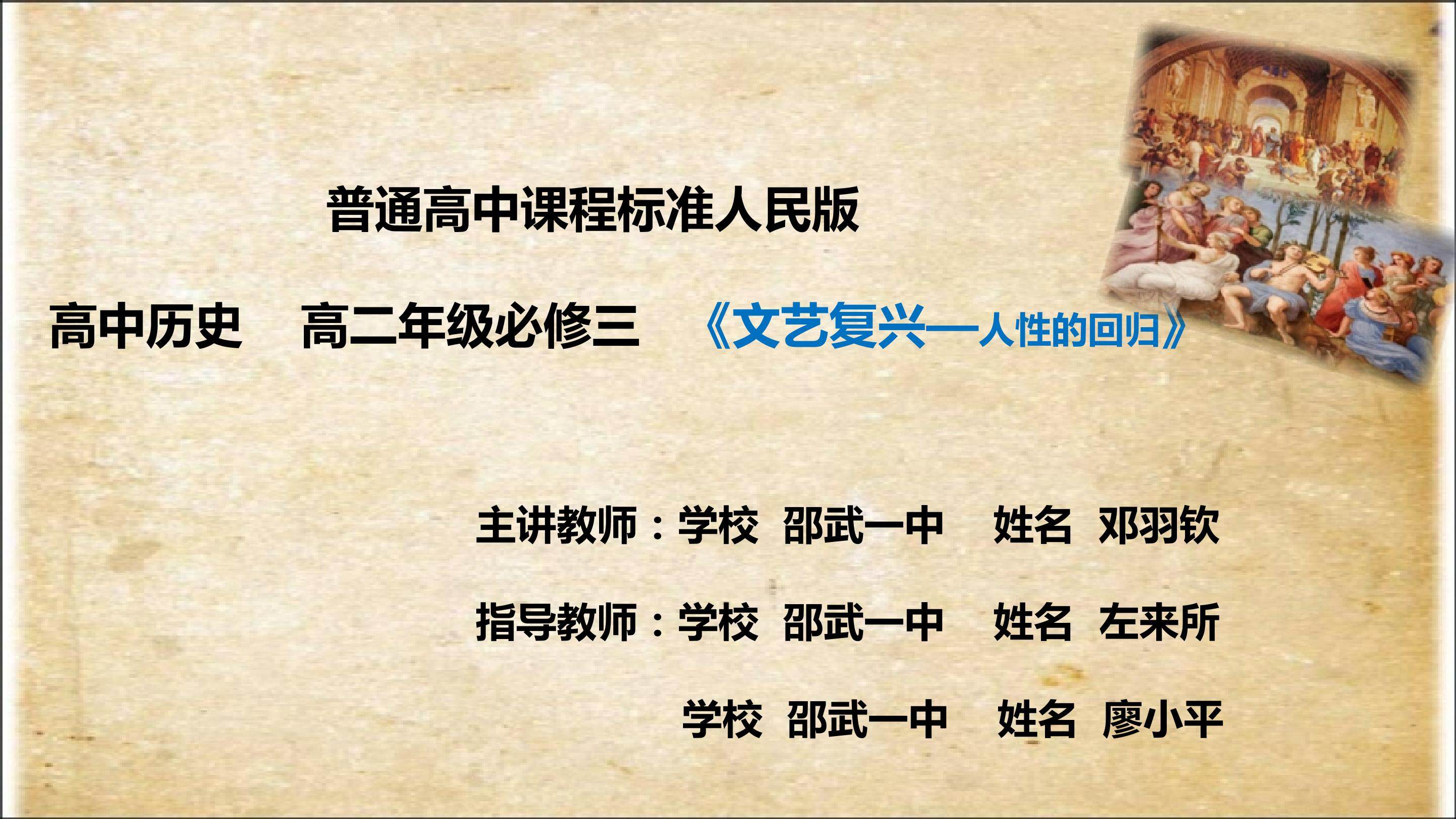 邓羽钦   文艺复兴—人性的回归