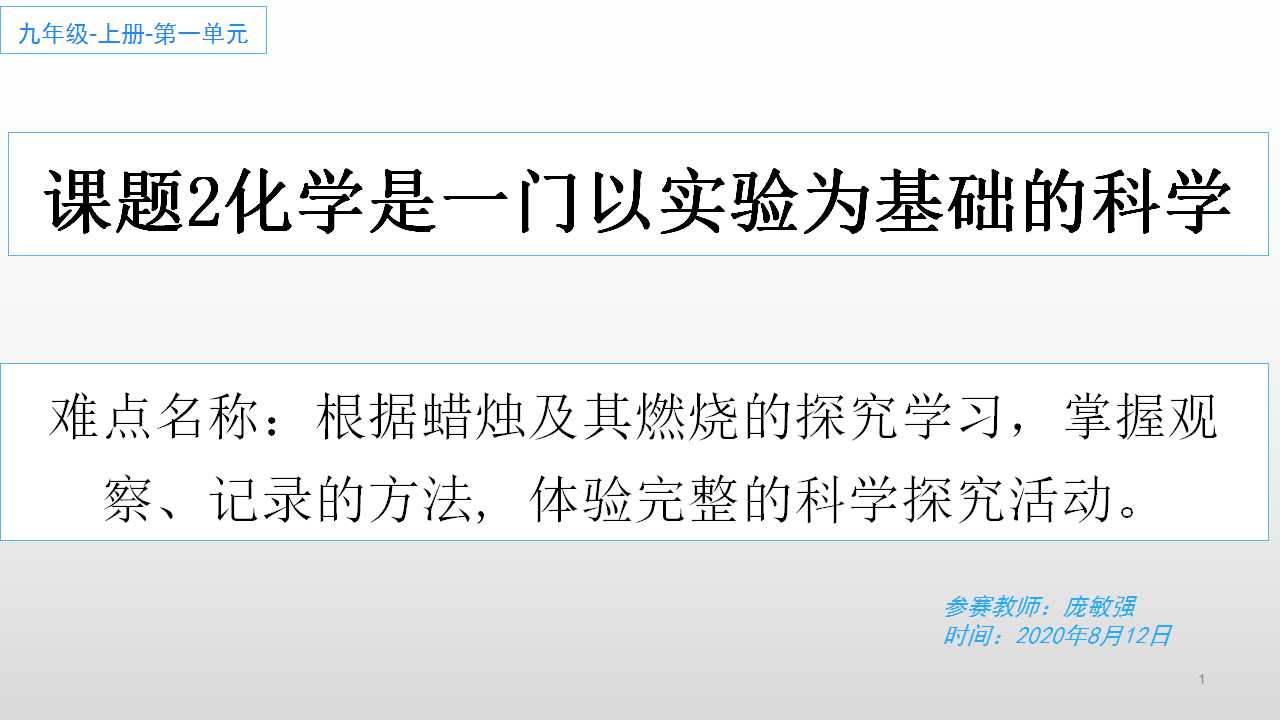 对蜡烛及其燃烧的探究