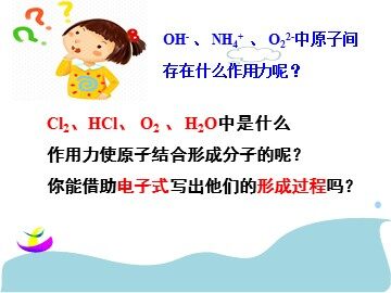 第三节 化学键