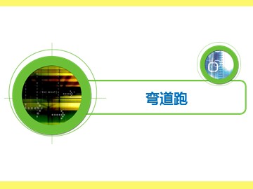 第二章　田径