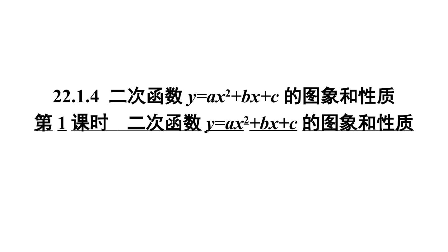 二次函数y=ax^2+bx+c的图像和性质