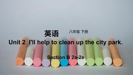 【★★】【课件】8年级下册英语人教版Unit 2 Section B 02