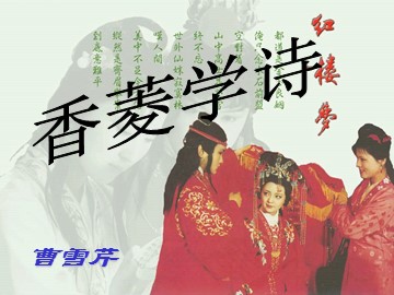 20 * 香菱学诗