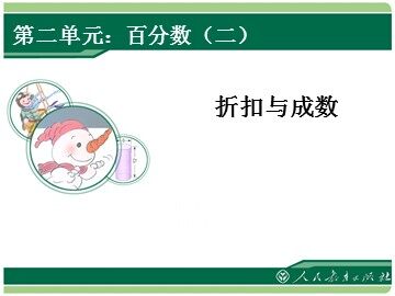 ★ 生活与百分数
