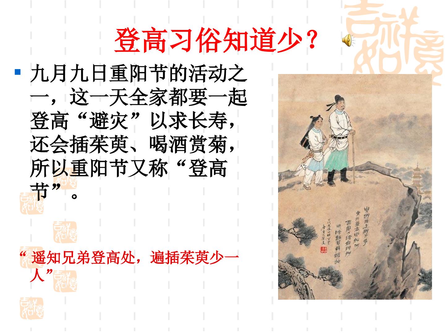 登高
