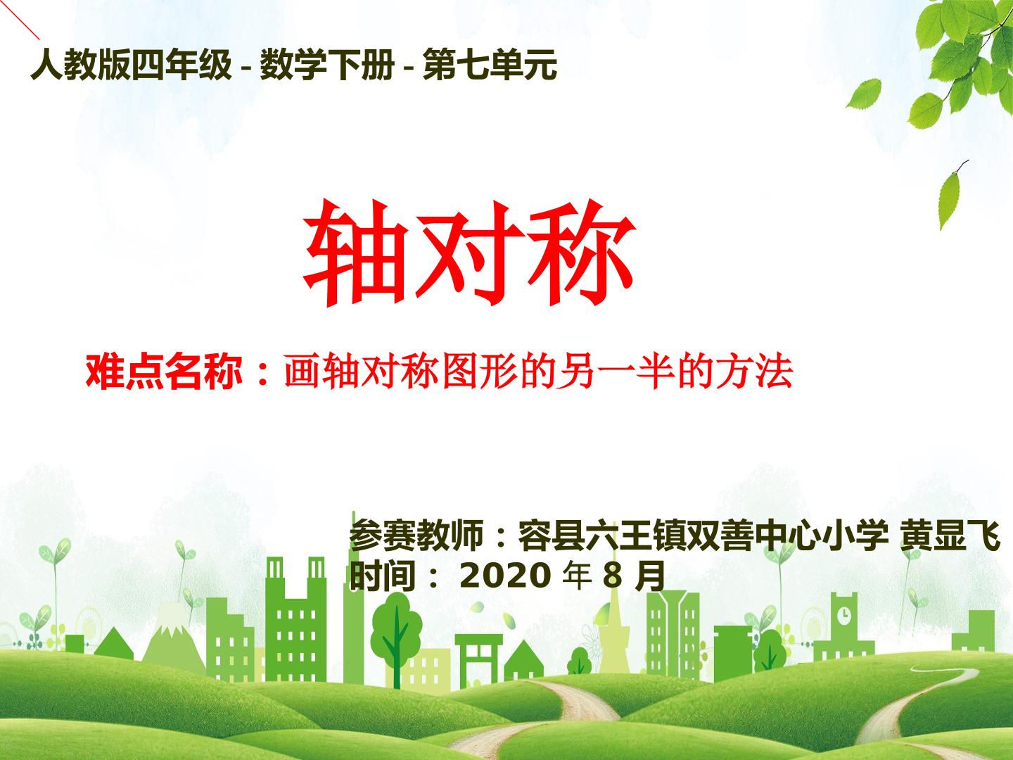 轴对称