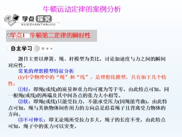 牛顿运动定律的案例分析_课件4