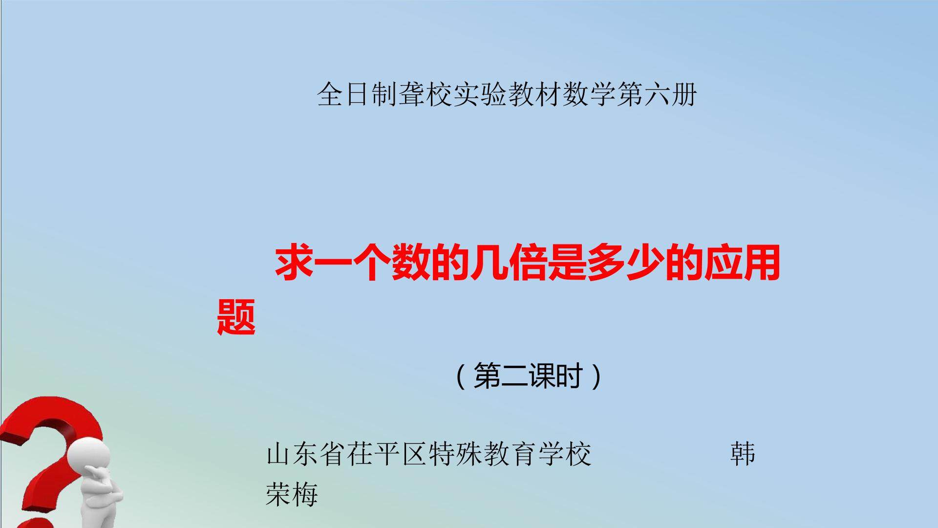 求一个数的几倍是多少的应用题（第二课时）