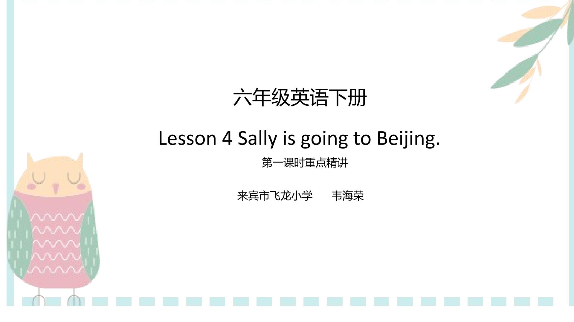 Lesson 4 Sally is going to Beijing.