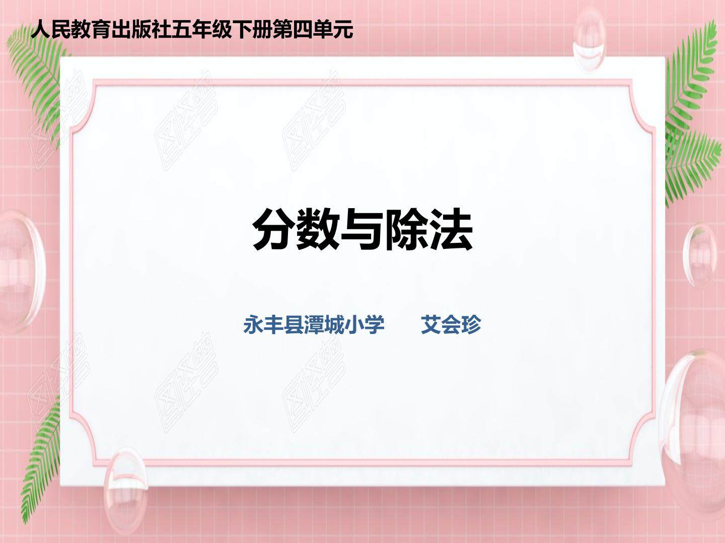 分数与除法