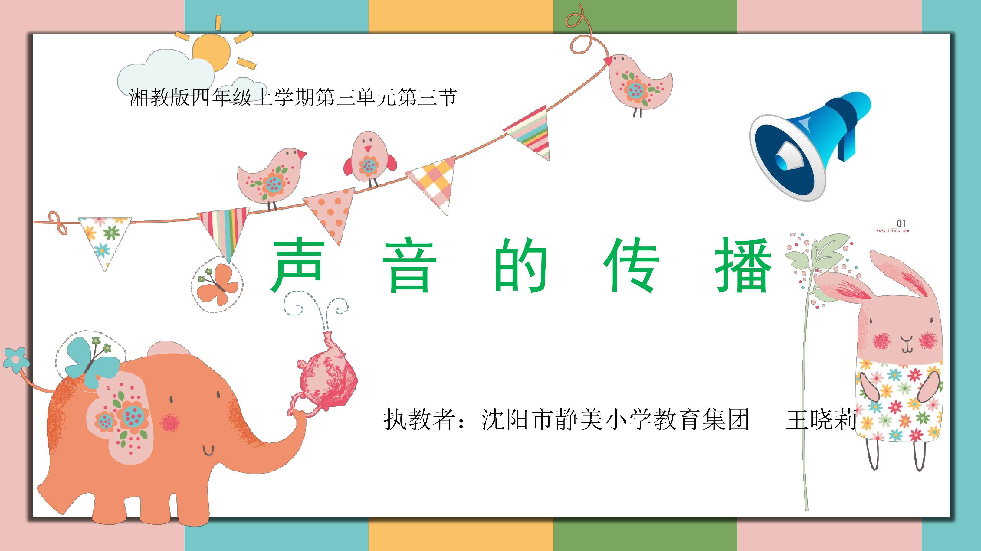 声音是怎样传播的