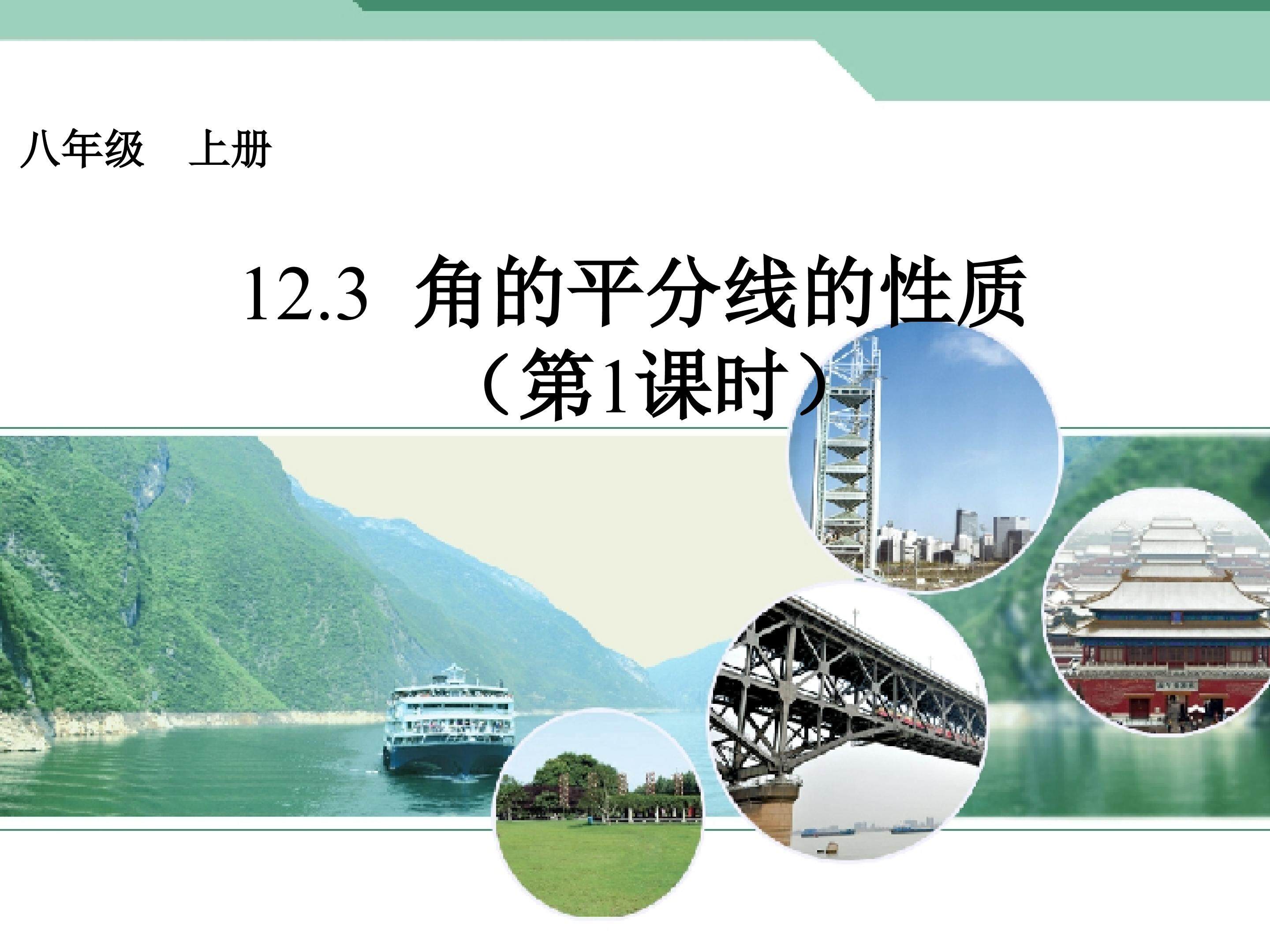 角平分线的性质