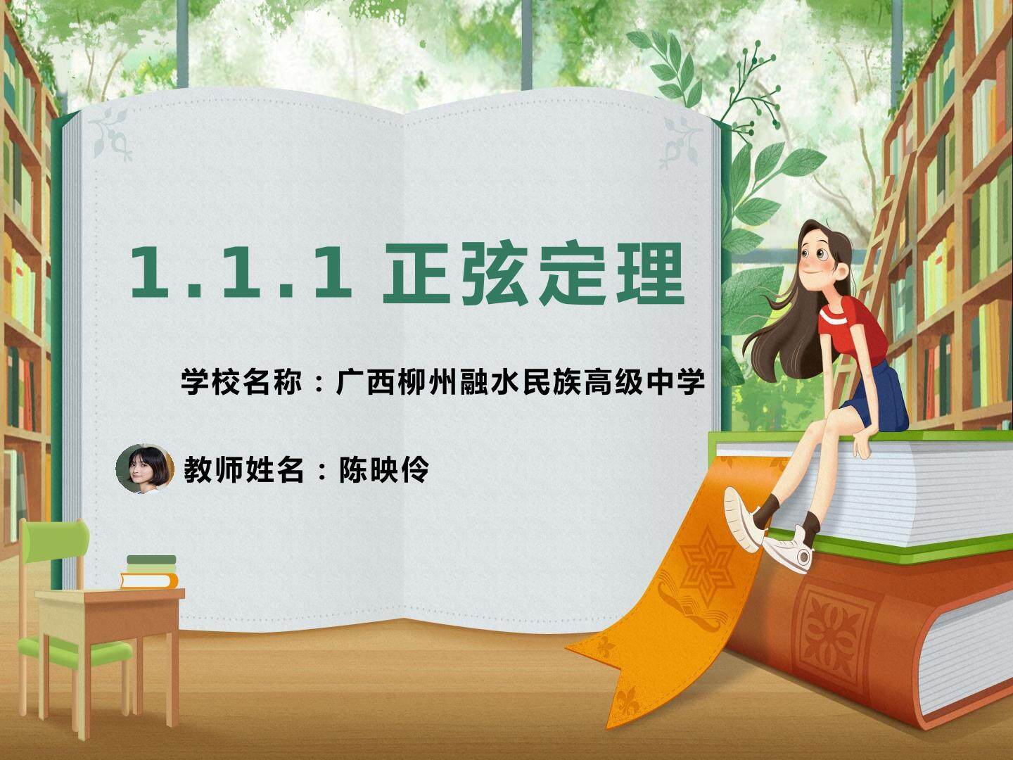 正弦定理