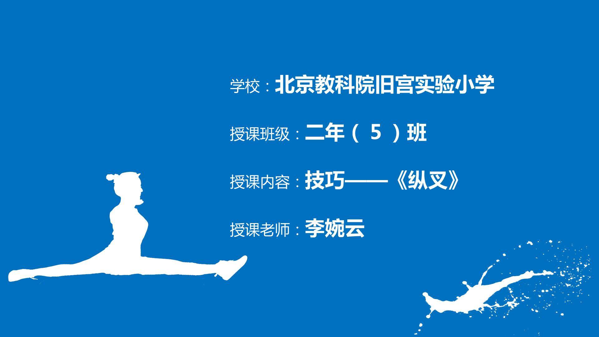1.仿生动作（象行、兔跳）与游戏