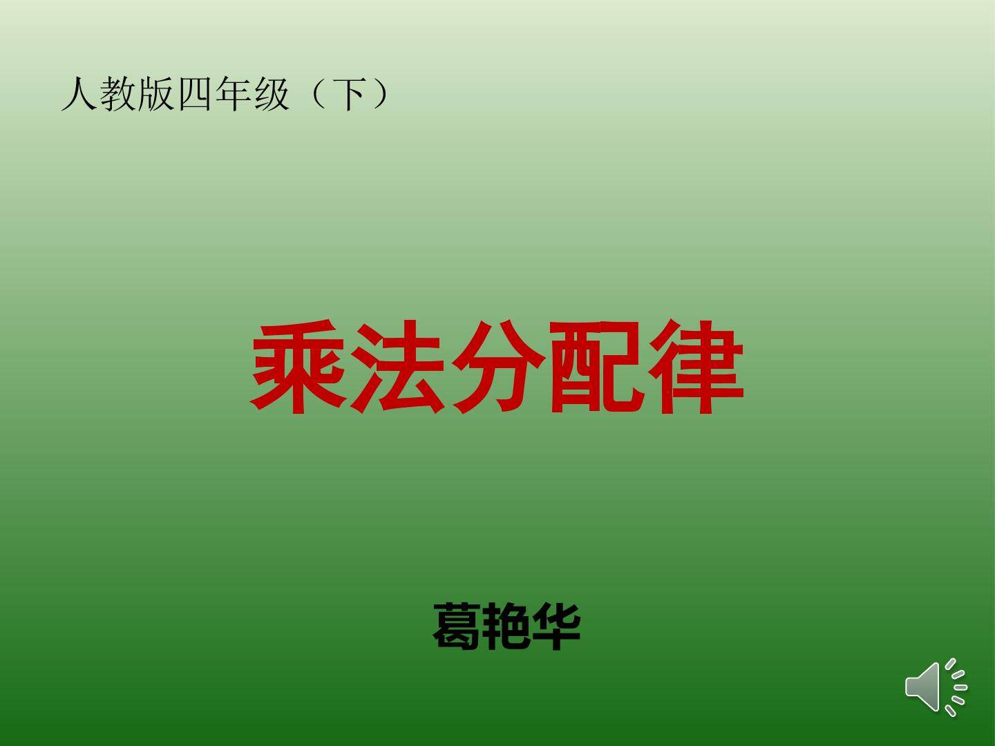 乘法分配律