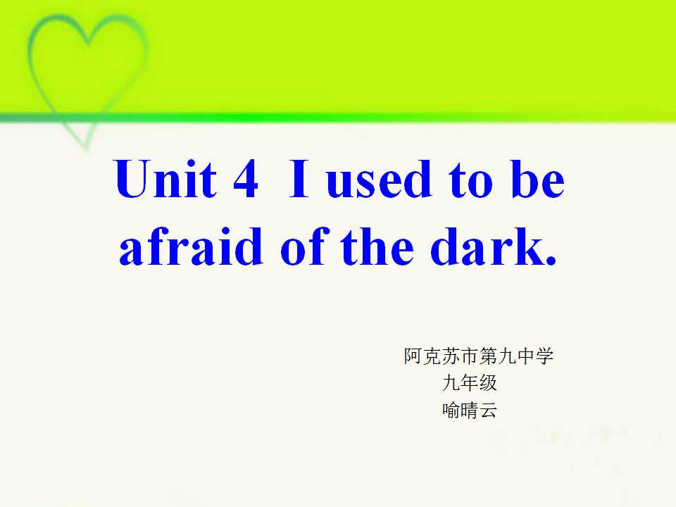 Unit 4 I used to be afraid of the dark.