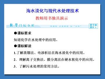 海水淡化与现代水处理技术_课件1