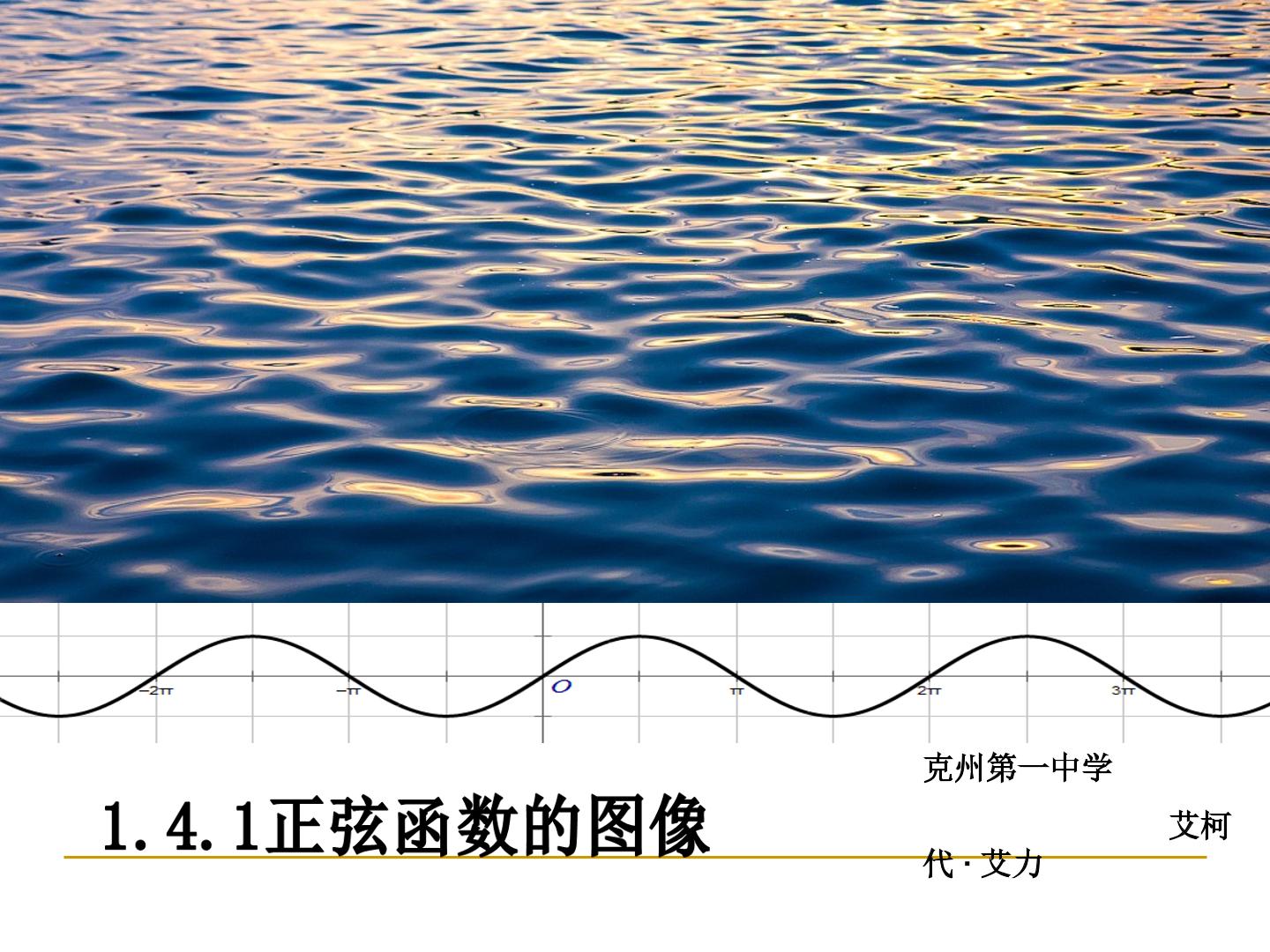 正弦函数的图像