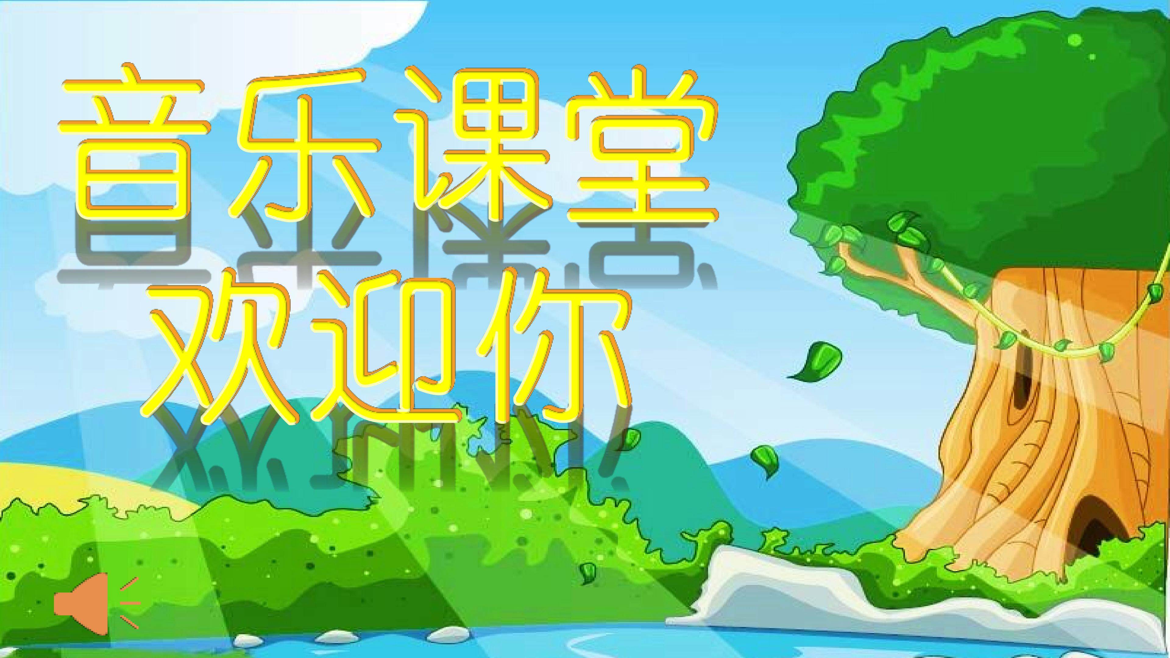 森林水车课件