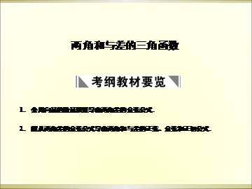 两角和与差的正切_课件1