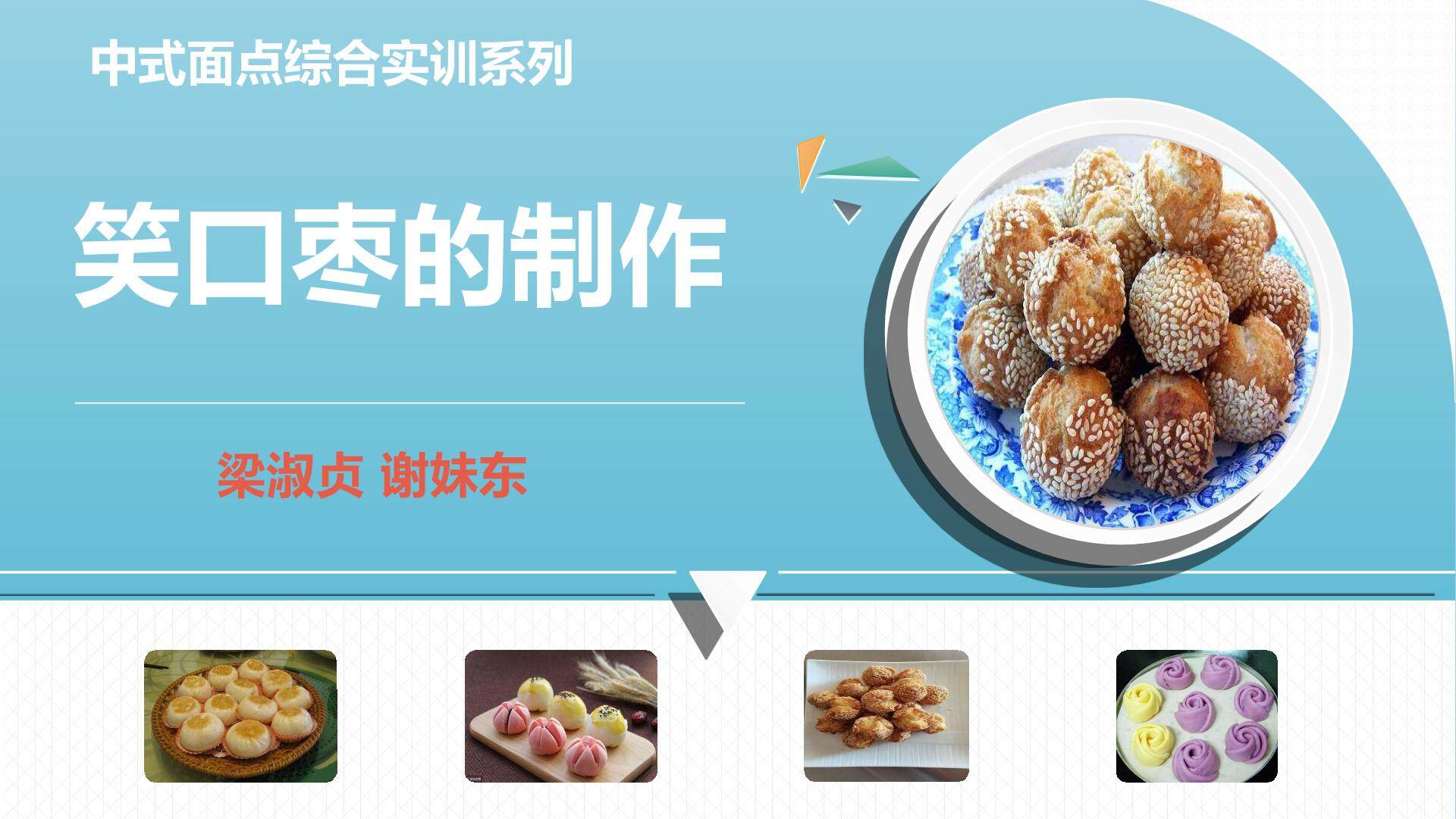 笑口枣的制作