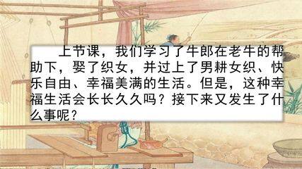 五年级上册语文部编版课件第11课《牛郎织女(二)》01