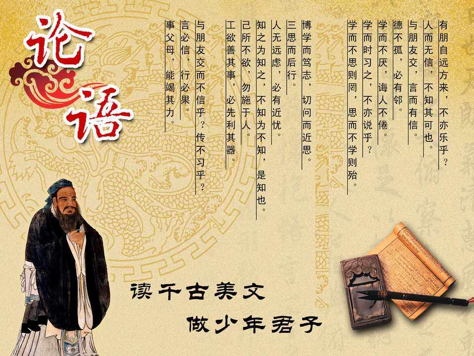 论语
