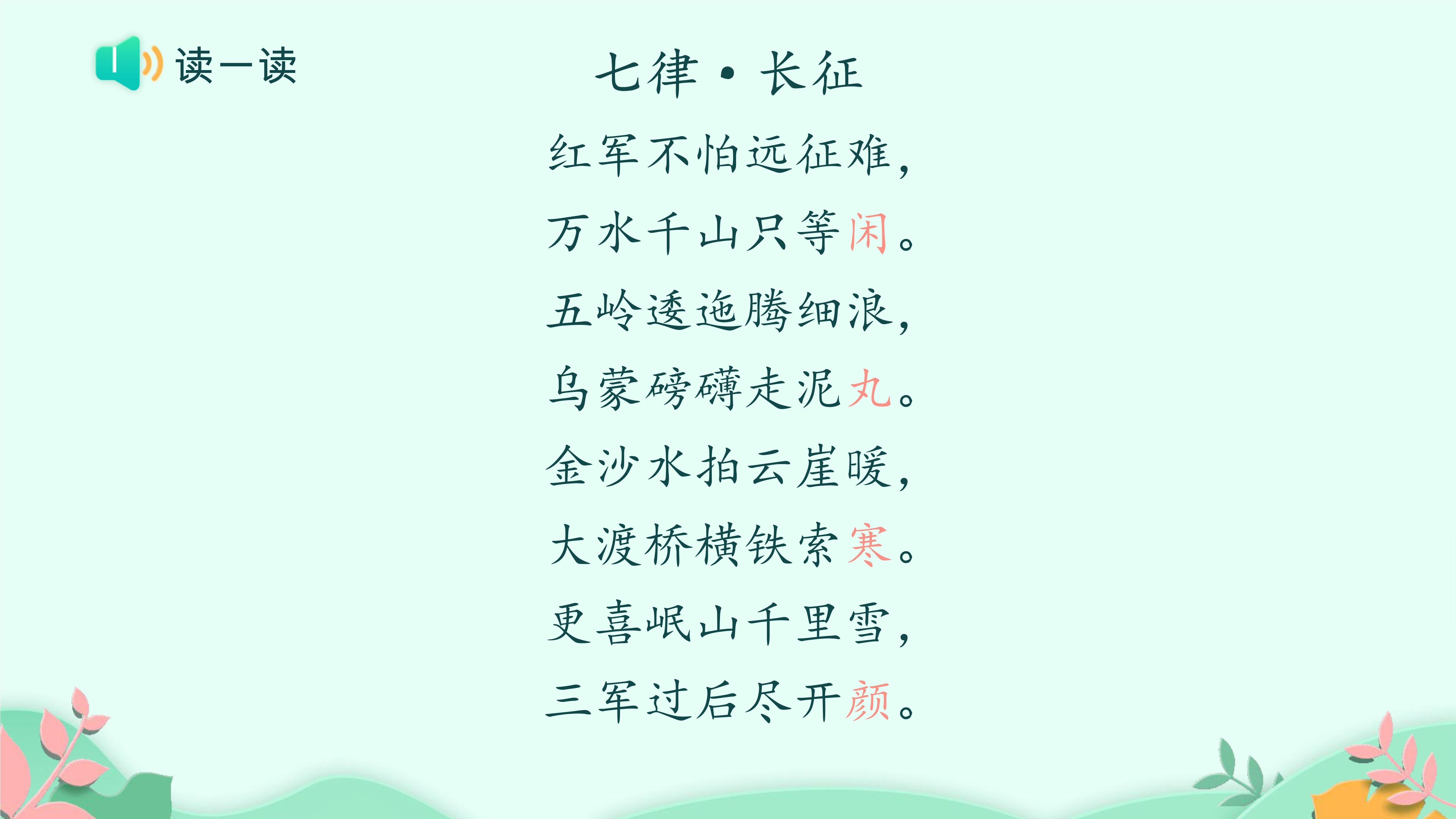 13