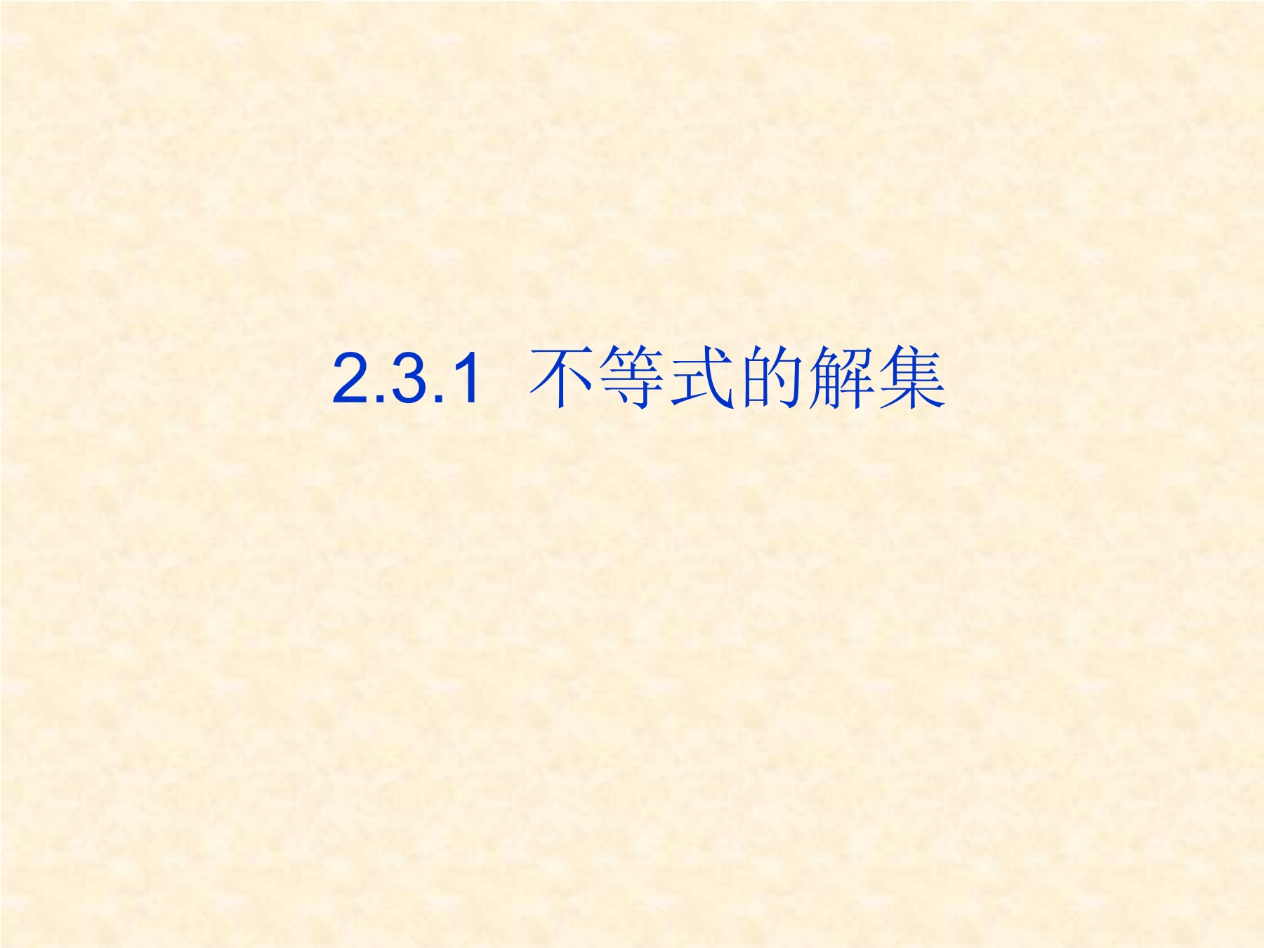 8年级数学北师大版下册课件第2章《不等式的解集》02