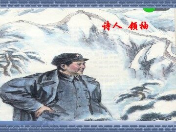 诗人 领袖_课件1