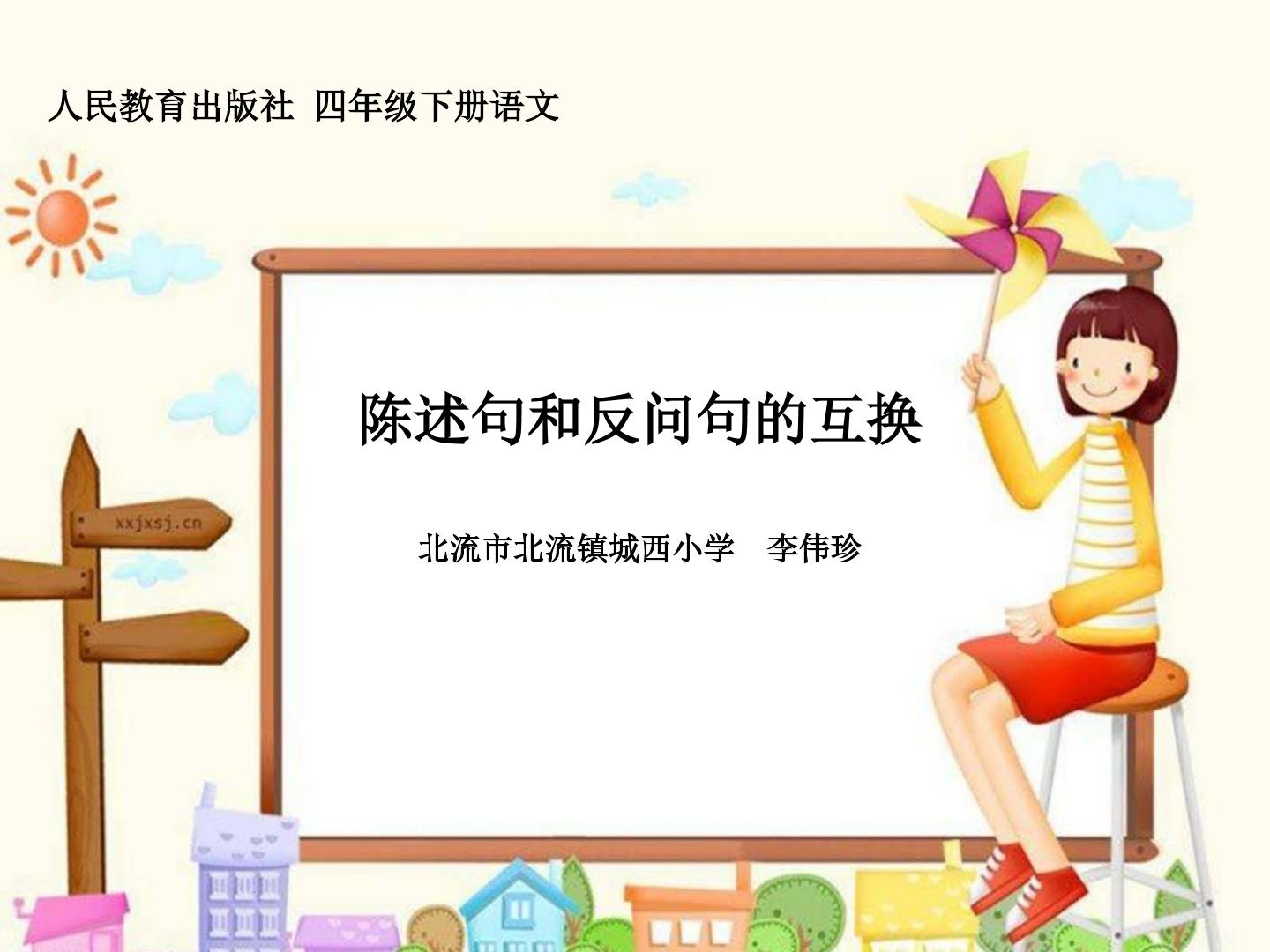 陈述句和反问句的互换