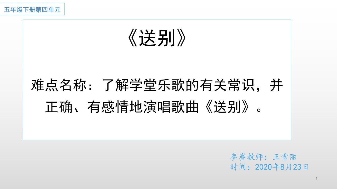 送别