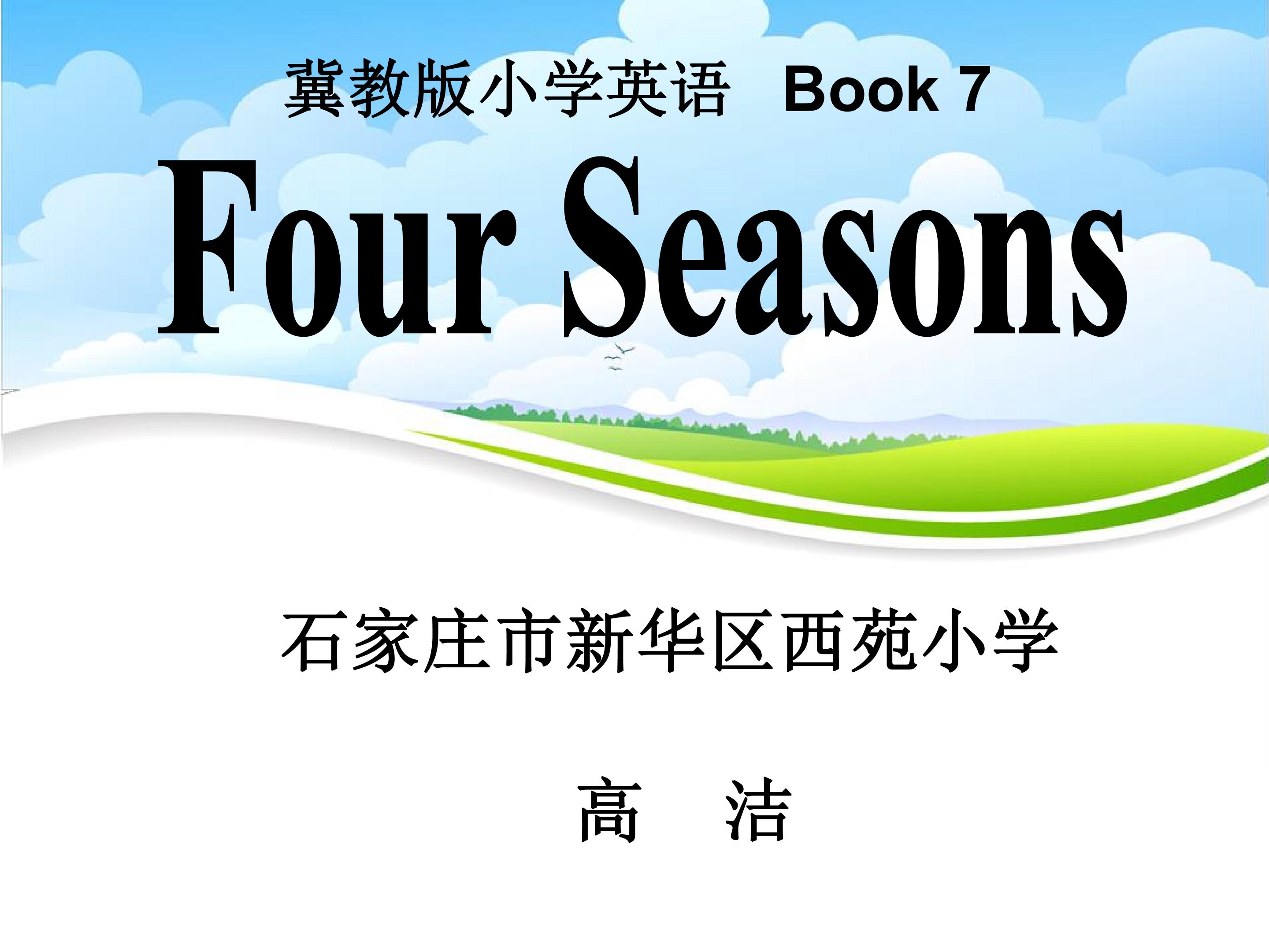冀教版小学英语六年级上册故事课Four Seasons