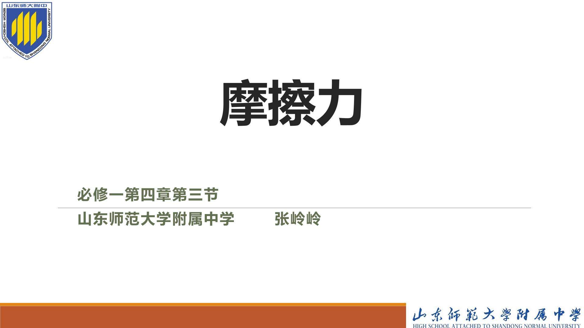 摩擦力