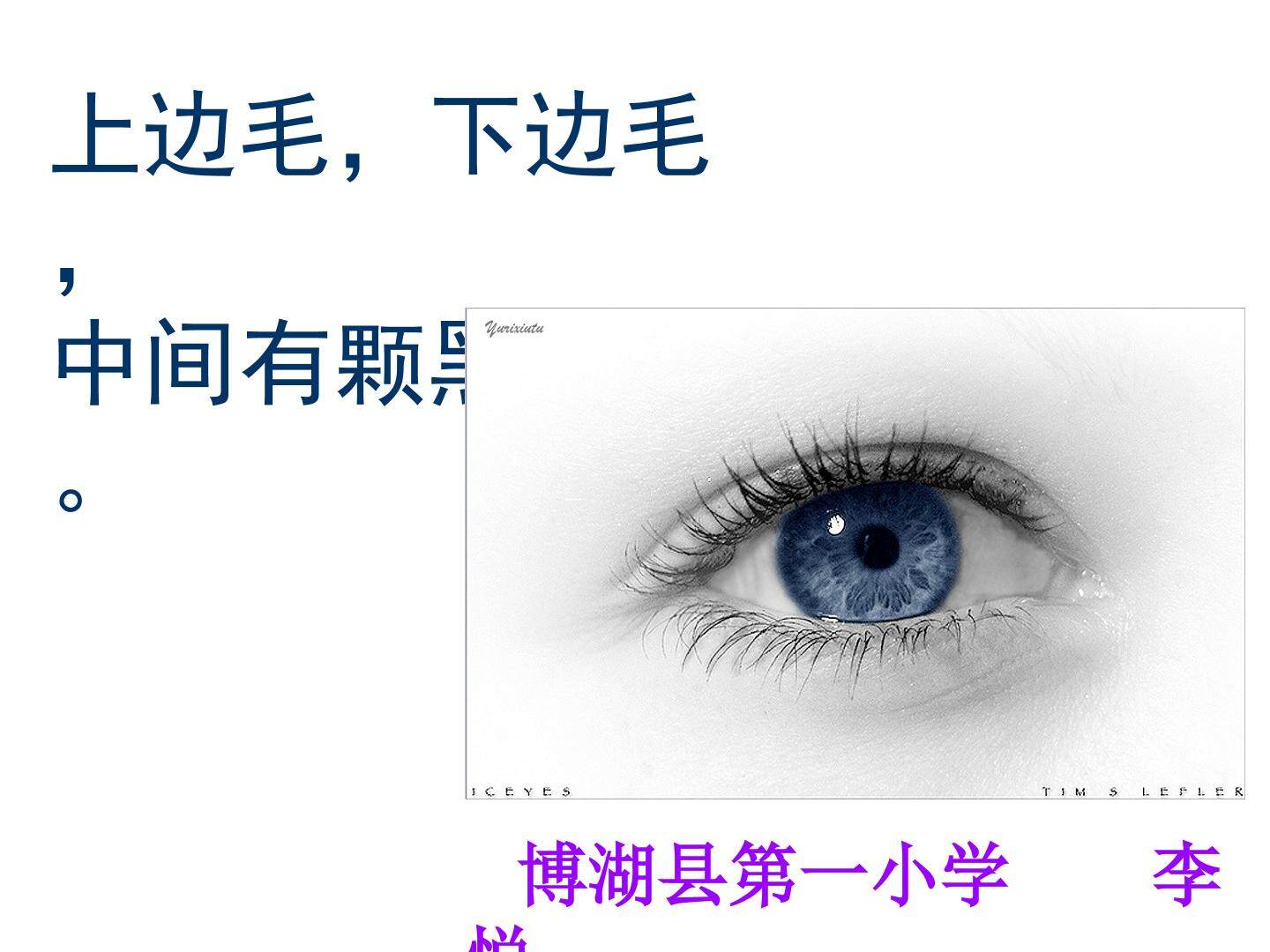预防近视眼